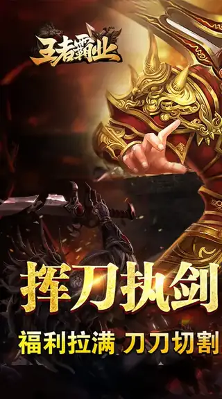 王者霸业 游戏截图 1