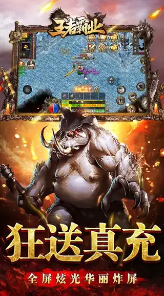 王者霸业 游戏截图 3