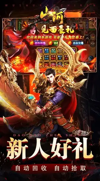 山河 游戏截图 3