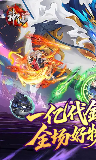 神仙online 游戏截图 1