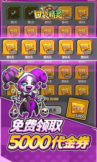 口袋精灵 游戏截图 4