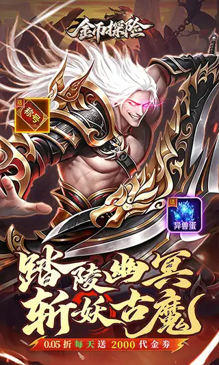 金币探险 游戏截图 1
