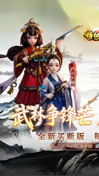 横扫天下 游戏截图 1