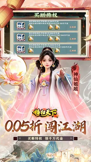 横扫天下 游戏截图 3