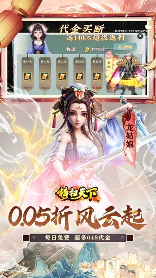 横扫天下 游戏截图 4