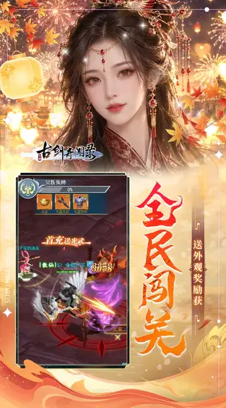 古剑奇闻录 游戏截图 4