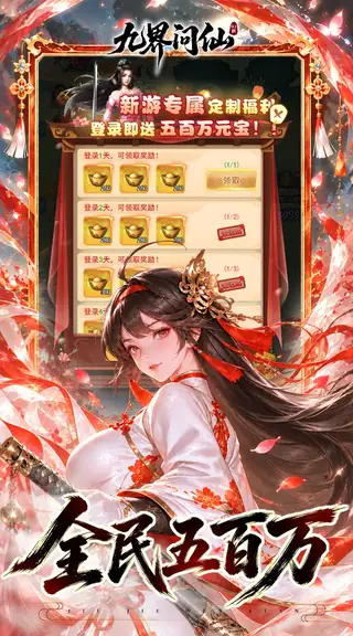 九界问仙 游戏截图 4