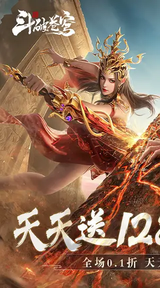 斗破苍穹:巅峰对决 游戏截图 1