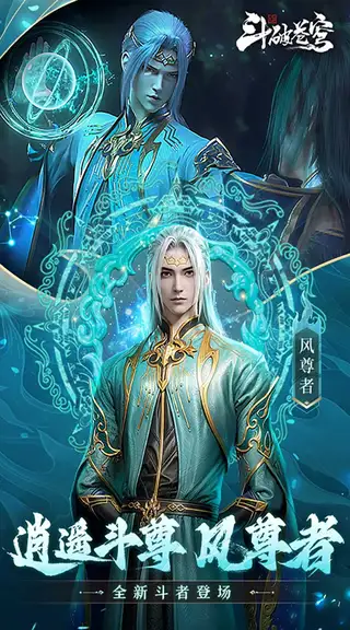 斗破苍穹:巅峰对决 游戏截图 3