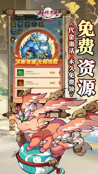 妖怪名单 游戏截图 4