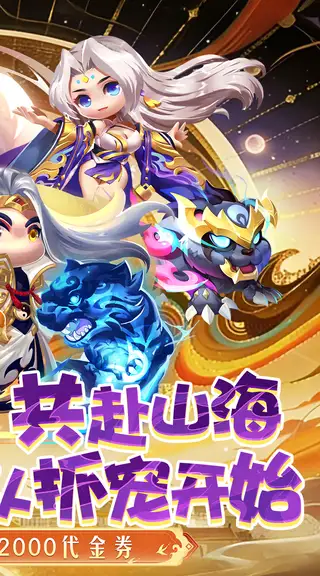 异兽在山海 游戏截图 2