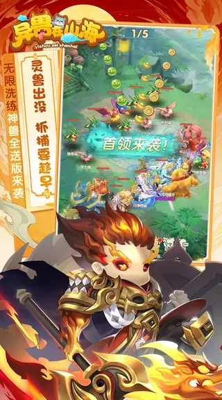 异兽在山海 游戏截图 3