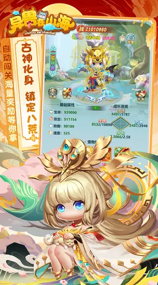 异兽在山海 游戏截图 4