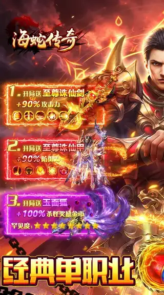 海蛇传奇 游戏截图 1