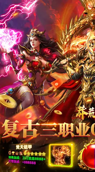 莽荒传奇 游戏截图 1