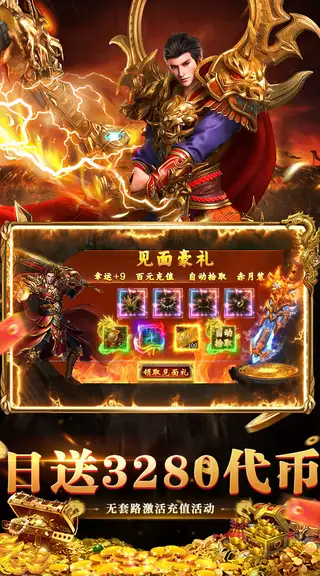 莽荒传奇 游戏截图 3