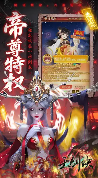 天剑诀 游戏截图 4