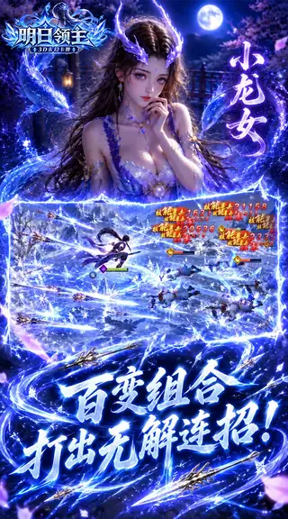 明日领主 游戏截图 1