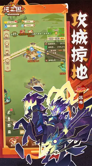 纯三国 游戏截图 3