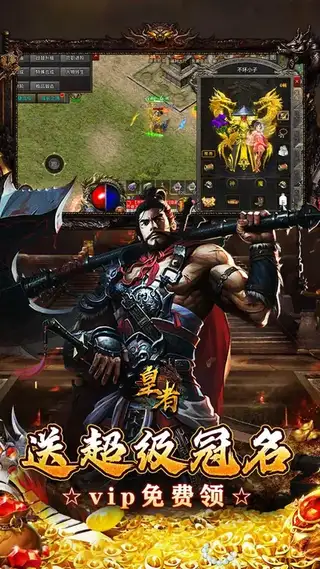 皇者 游戏截图 3