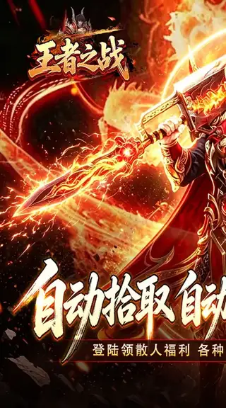 王者之战 游戏截图 1