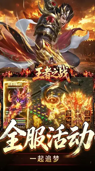 王者之战 游戏截图 4