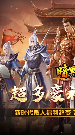 暗黑领主 游戏截图 1