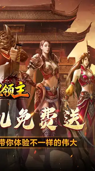 暗黑领主 游戏截图 2
