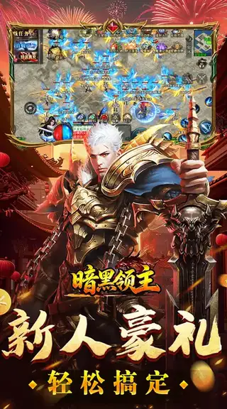 暗黑领主 游戏截图 3