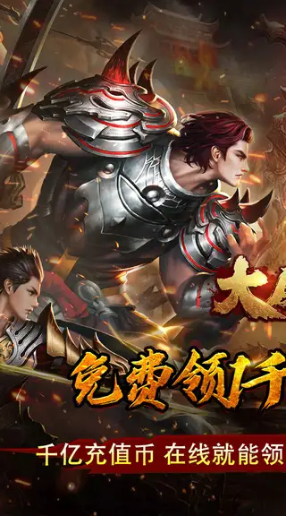 大屠龙 游戏截图 1
