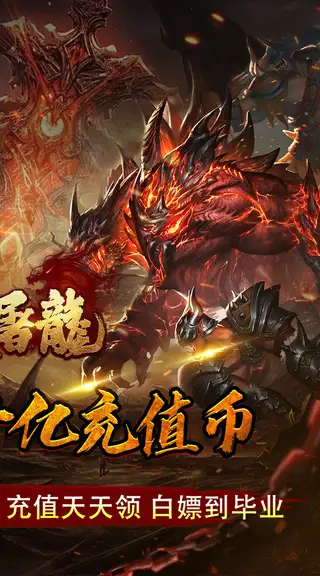 大屠龙 游戏截图 2