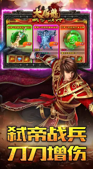 大屠龙 游戏截图 3