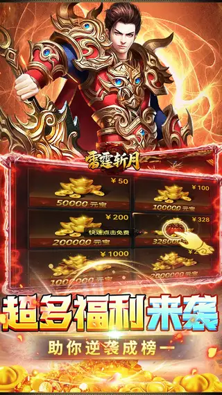 雷霆斩月 游戏截图 4