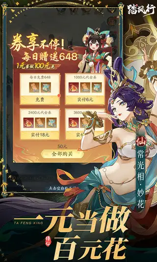 踏风行 游戏截图 4