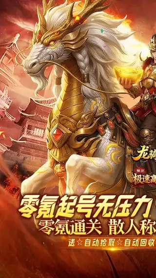 龙骑战歌 游戏截图 1