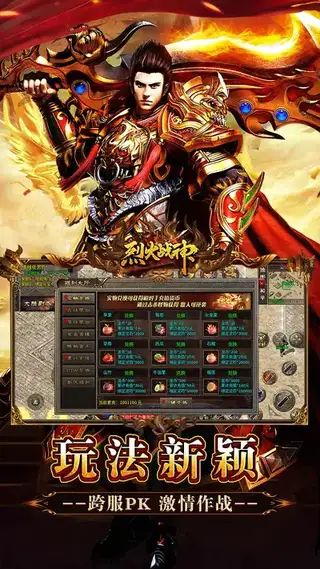 烈火战神 游戏截图 3