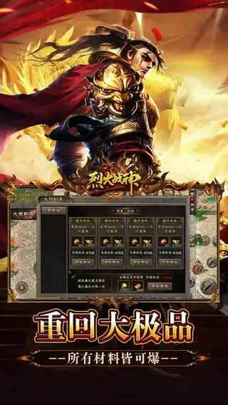 烈火战神 游戏截图 4