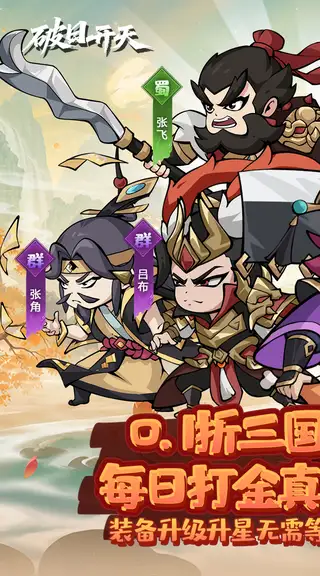 破日开天 游戏截图 1