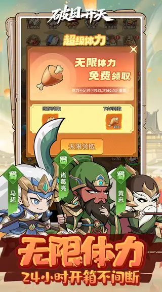 破日开天 游戏截图 3