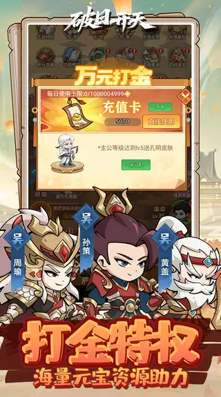 破日开天 游戏截图 4