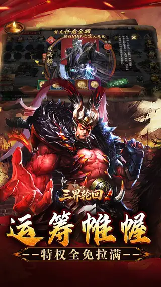 三界轮回 游戏截图 3