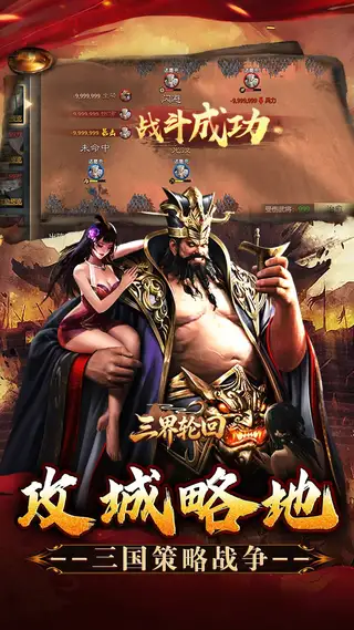 三界轮回 游戏截图 4