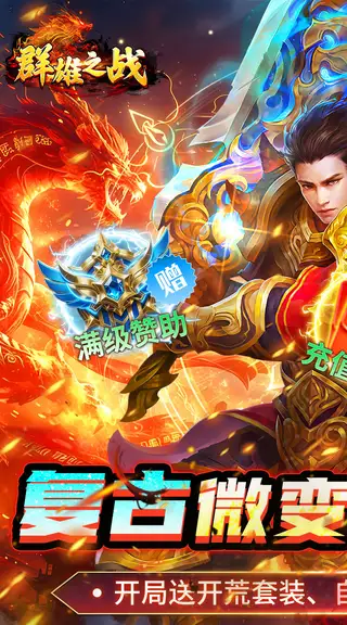 群雄之战 游戏截图 1