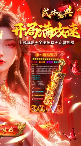 武林盛典 游戏截图 2