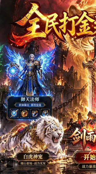 剑雨九天 游戏截图 1