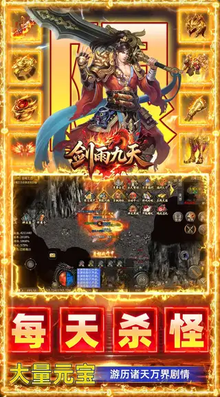 剑雨九天 游戏截图 3