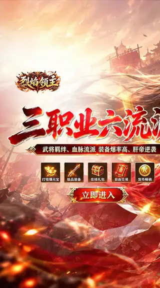 烈焰领主 游戏截图 1