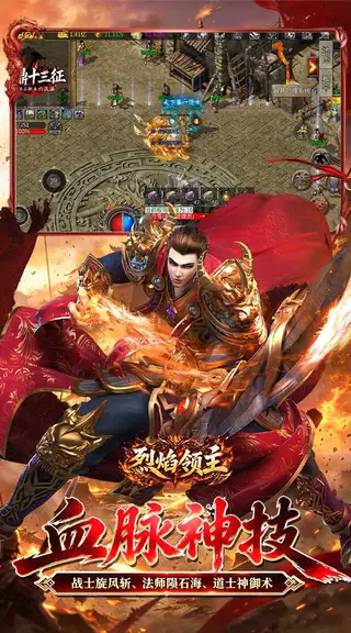 烈焰领主 游戏截图 4