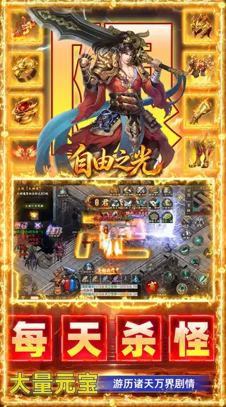 自由之光 游戏截图 3