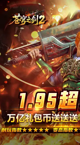 苍穹之剑2 游戏截图 1